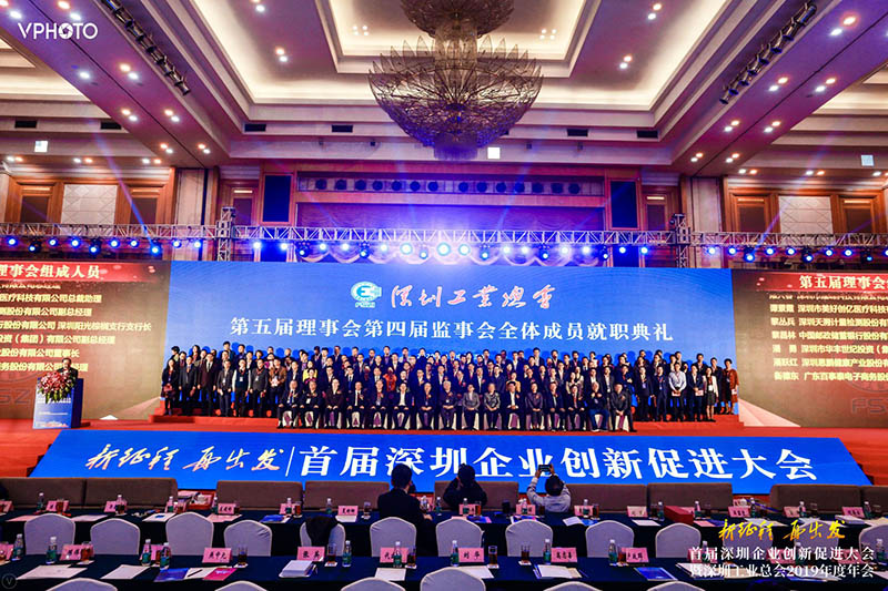 首屆深圳企業(yè)創(chuàng)新促進大會 (2).jpg