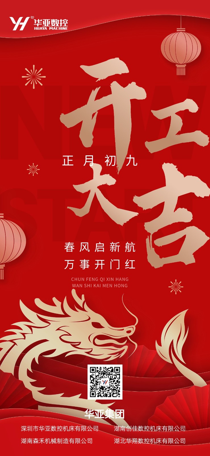 開工大吉海報(bào).jpg 開工大吉海報(bào).jpg